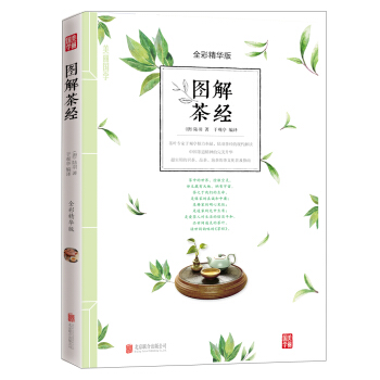 图解茶经 pdf epub mobi 电子书 下载