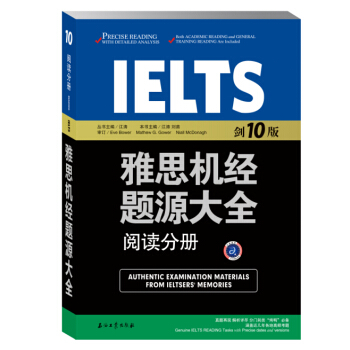 雅思机经题源大全阅读分册（剑10版） pdf epub mobi 电子书 下载