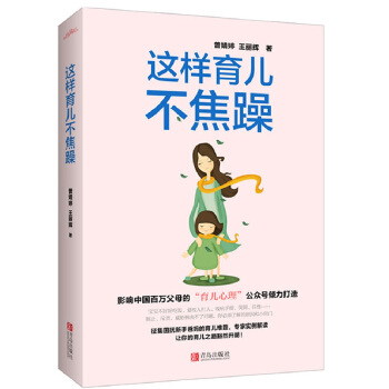 这样育儿不焦躁（附书签） pdf epub mobi 电子书 下载