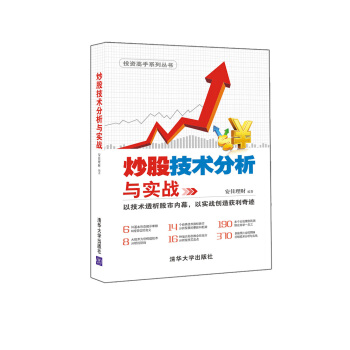 炒股技術分析與實戰/投資高手係列叢書