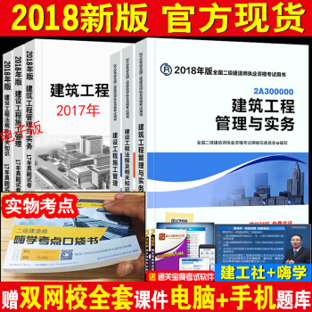 送真题卷】备考2019年 二级建造师2018教材建筑土建房建实务 二建2018教材历年真题试卷考试书 pdf epub mobi 电子书 下载