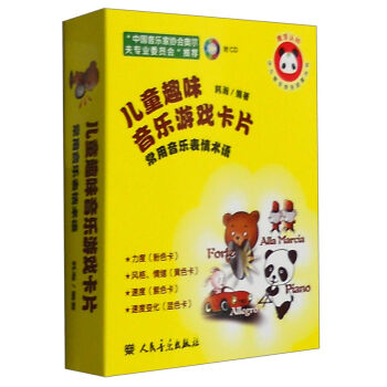 儿童趣味音乐游戏卡片（常用音乐表演术语 附光盘） pdf epub mobi 电子书 下载