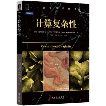 計算復雜性 pdf epub mobi 電子書 下載