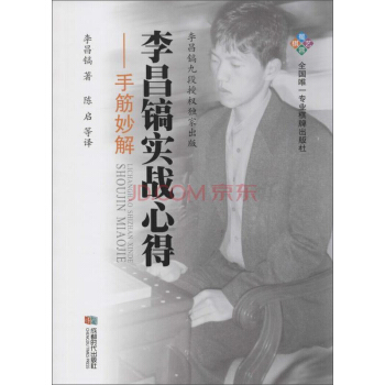 手筋妙解/李昌镐实战心得 pdf epub mobi 电子书 下载