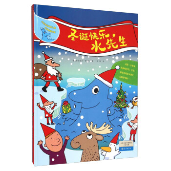 圣诞快乐，水先生 [Buon Natale，Signor Acqua！] pdf epub mobi 电子书 下载