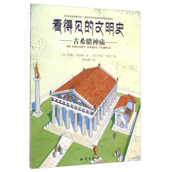 古希臘神廟 [An Ancient Greek Temple] pdf epub mobi 電子書 下載