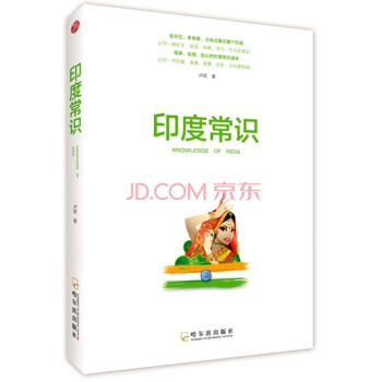 印度常識 pdf epub mobi 電子書 下載