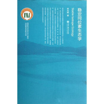 稳定同位素生态学/林光辉 pdf epub mobi 电子书 下载