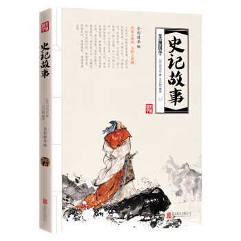 史記故事 [9-12歲] pdf epub mobi 電子書 下載