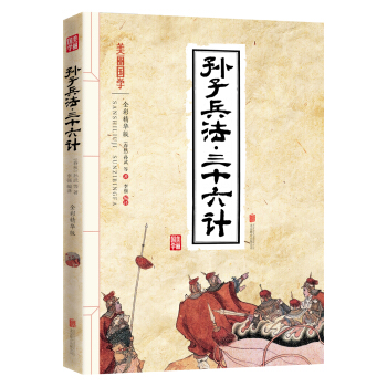孙子兵法·三十六计 pdf epub mobi 电子书 下载