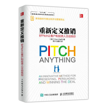 重新定义推销 好Pitch让客户和投资人主动找你 pdf epub mobi 电子书 下载