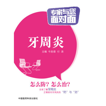 牙周炎/專傢與您麵對麵 pdf epub mobi 電子書 下載