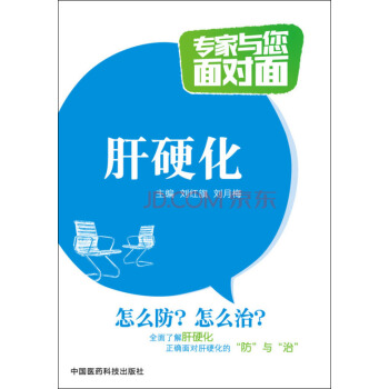 肝硬化/专家与您面对面