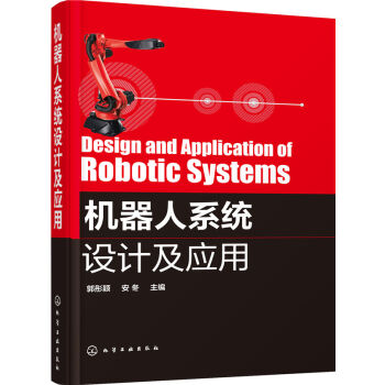 机器人系统设计及应用 pdf epub mobi 电子书 下载