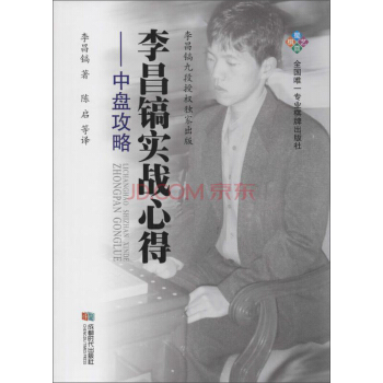 中盘攻略/李昌镐实战心得