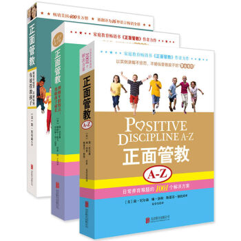 简尼尔森正面管教 全3册 正面管教A-Z 3-6岁正面管教 家庭教育学幼儿童心理学育儿百科 pdf epub mobi 电子书 下载