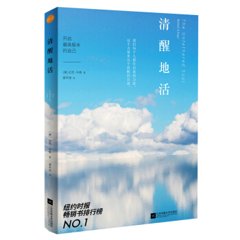 清醒地活：開啓最高版本的自己 [The Untethered Soul] pdf epub mobi 電子書 下載