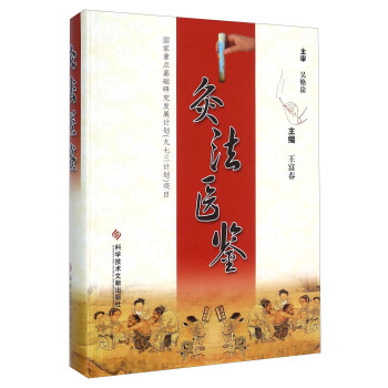 灸法醫鑒 pdf epub mobi 電子書 下載