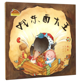 棒棒仔快樂做自己係列圖畫書:找東西大王