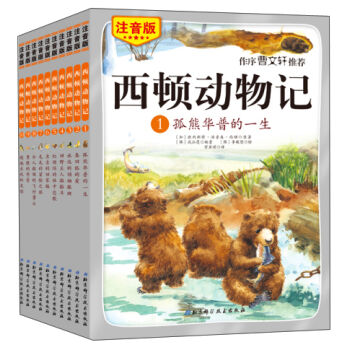 西頓動物記（注音朗讀版 套裝1-10冊 附光盤） pdf epub mobi 電子書 下載