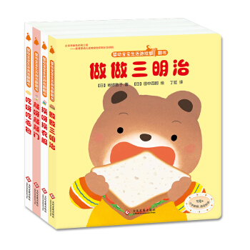 尚童童書·嬰幼寶寶生活遊戲翻翻書係列（套裝全4冊） [0-3歲] pdf epub mobi 電子書 下載
