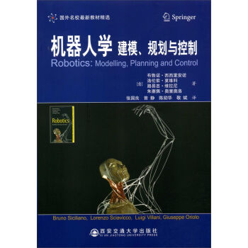 机器人学：建模、规划与控制/国外名校最新教材精选 pdf epub mobi 电子书 下载