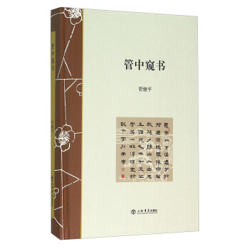 管中窺書 pdf epub mobi 電子書 下載