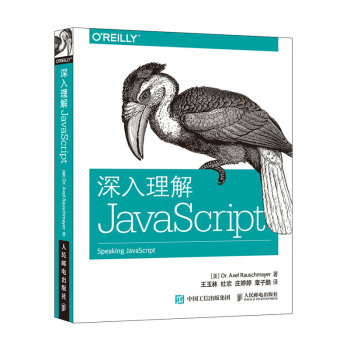 深入理解JavaScript pdf epub mobi 電子書 下載
