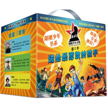 陽剛少年書係 典藏禮盒·第2季 課外偵探組 特種兵學校 秘境探險（套裝共12冊） [7-11歲] pdf epub mobi 電子書 下載