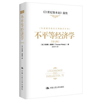 不平等經濟學（第七版） pdf epub mobi 電子書 下載