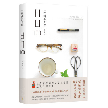 日日100 [日々の100] pdf epub mobi 電子書 下載