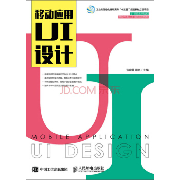 移动应用UI设计