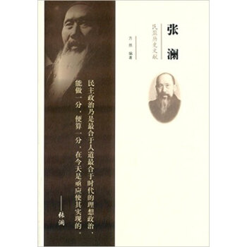 張瀾 民盟曆史文獻 pdf epub mobi 電子書 下載