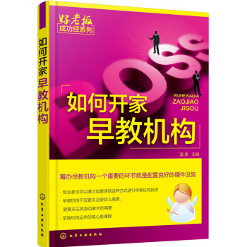 如何開傢早教機構 pdf epub mobi 電子書 下載