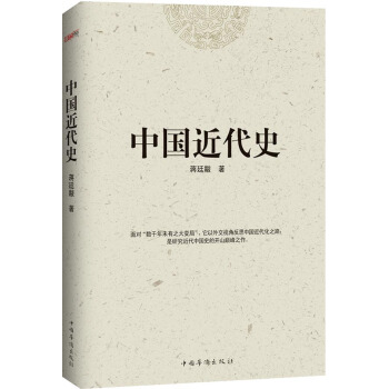 中國近代史 pdf epub mobi 電子書 下載