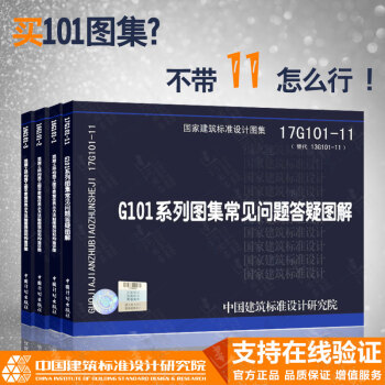 平法圖集16G101係列圖集全套4本 16G101-1-2-3+17G101-11常見問題答疑圖解 pdf epub mobi 電子書 下載
