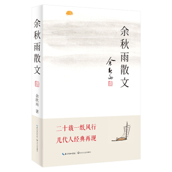 余秋雨散文 pdf epub mobi 电子书 下载