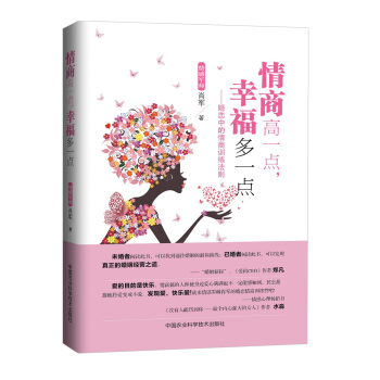 情商高一點，幸福多一點：婚戀中的情商訓練法則 pdf epub mobi 電子書 下載