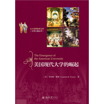 美國現代大學的崛起 pdf epub mobi 電子書 下載