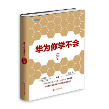 华为你学不会 pdf epub mobi 电子书 下载