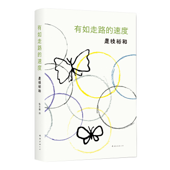 有如走路的速度 [歩くような速さで] pdf epub mobi 电子书 下载