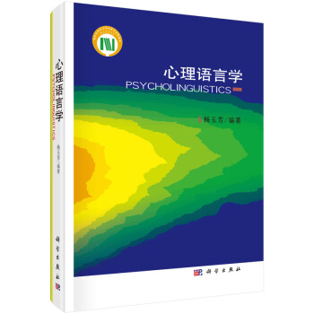 心理語言學 pdf epub mobi 電子書 下載