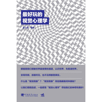 最好玩的视觉心理学 pdf epub mobi 电子书 下载