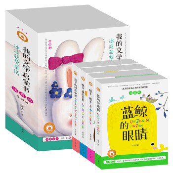 冰波抒情童话 蓝鲸的眼睛+晚安，我的星星+秋千，秋千+窗下的树皮小屋（注音版 套装全4册） [3-8岁] pdf epub mobi 电子书 下载