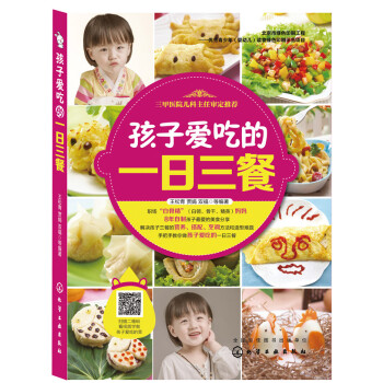 孩子爱吃的一日三餐 pdf epub mobi 电子书 下载
