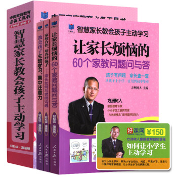 智慧傢長教會孩子主動學習 全3冊 傢庭教育工具書如何教育孩子2-6歲 傢庭教育用書 pdf epub mobi 電子書 下載