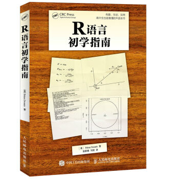 R语言初学指南 pdf epub mobi 电子书 下载