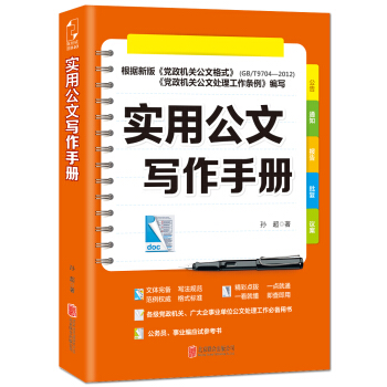 实用公文写作手册 pdf epub mobi 电子书 下载