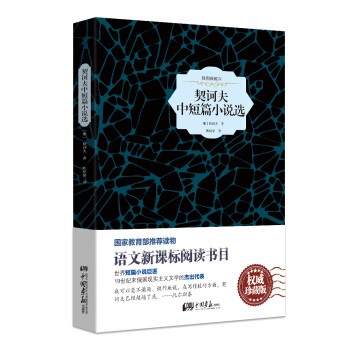 契訶夫中短篇小說選（原版插圖 精裝典藏本） pdf epub mobi 電子書 下載