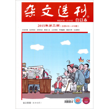 杂文选刊（合订本新装第10卷总第411-416期） pdf epub mobi 电子书 下载